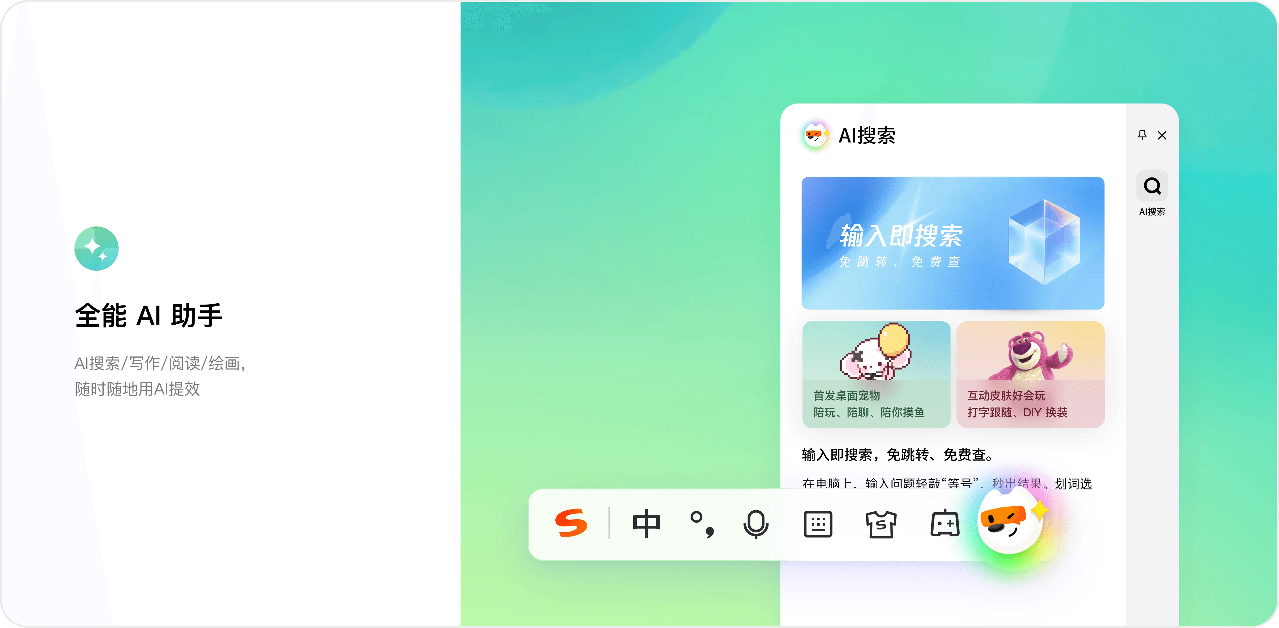 搜狗输入法量子智能纠错