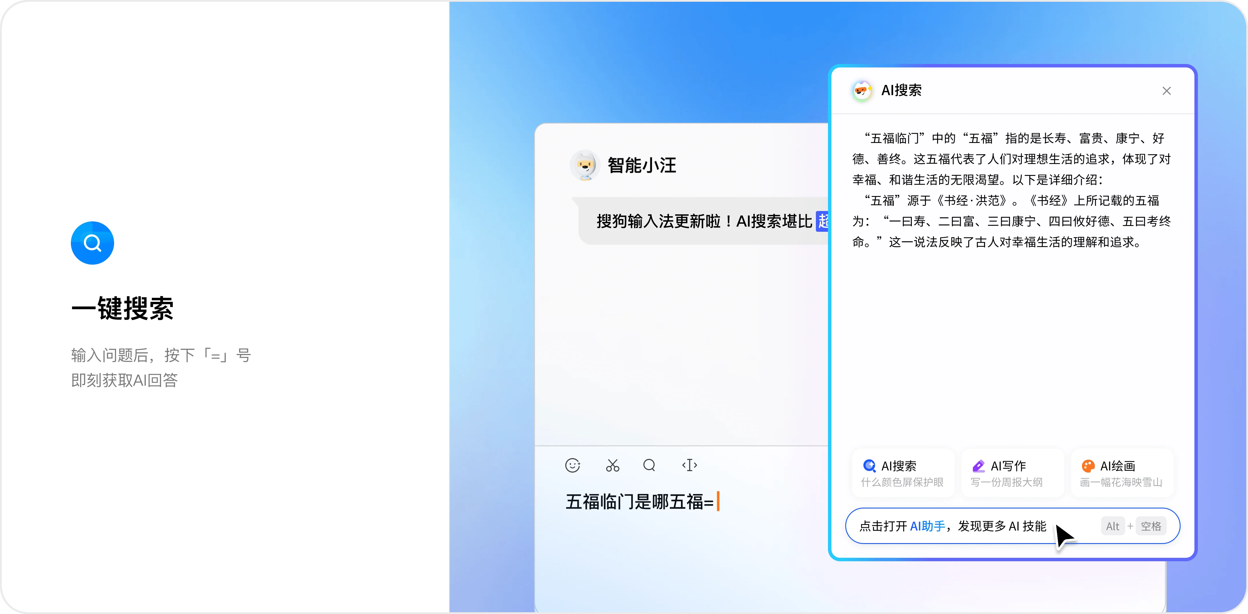 搜狗输入法量子AI写作助手